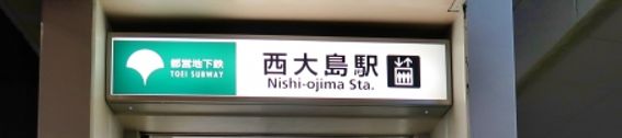 西大島のトランクルーム