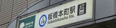 板橋本町駅からアクセスしやすい【おすすめトランクルーム】を紹介