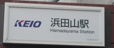 浜田山のおすすめトランクルーム